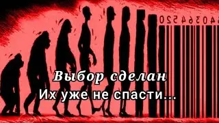 Катастрофы в обществе уже не избежать... | Возрождение Человечества ч.16