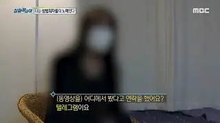 [실화탐사대] 한번 들어오면 나갈 수 없는 방... 텔레그램 N번방