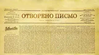 Slatkaristika - Otvoreno pismo [Official Lyric Video]
