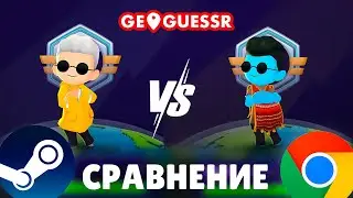 GeoGuessr Steam Edition vs Браузер — Стоит ли платить? Честное сравнение!