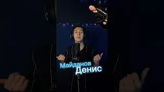 Пародист Айдар исполнил песню Дениса Майданова-Вечная любовь 