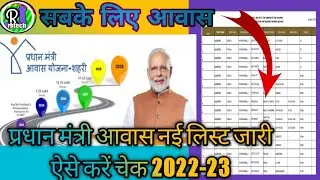 ||प्रधानमंत्री आवास योजना की लिस्ट कैसे देखें||#pmay #pradhanmantriawasyojna#awas_yojana_list #iay