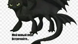 Мой новый пеерс(котя с крыльями:))