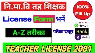 How to Apply ni ma vi teacher license 2081 | Secondary Teacher license form apply || DPK TEACH ||