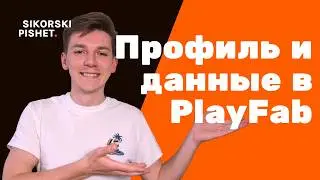 Player profile and data in PlayFab - Unreal Engine 5