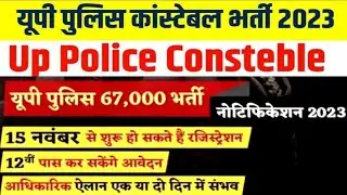 Up Police Constable New Vacancy 2023 || Up Police Constable 2023 || Upsi Vacancy 2023 