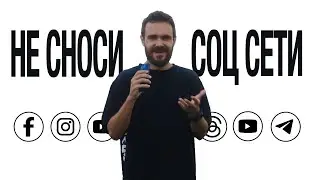 Я перевернул СОЦ СЕТИ в свою ПОЛЬЗУ