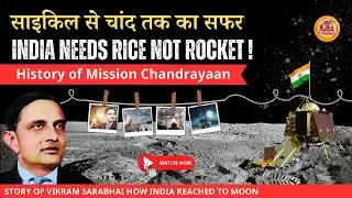 History of Chandrayaan Mission | Journey from cycle to Moon | #trending #chandrayan3