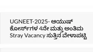 || NEET STUDENTS IMPORTANT INFORMATION || IN KANNADA ||  KARNATAKA ||