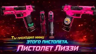 Где найти пистолет Лиззи (Lizzie) в Cyberpunk 2077  Как найти пистолет Лиззи в Cyberpunk 2077