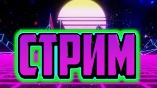 🔴✅🔥СТРИМ🔥ИГРАЮ МАЙНКРАФТ!!ИГРАЮ НА СЕРВЕРАХ!!И МНОГОЕ ДРУГОЕ🔥🔥✅🔴