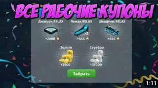 ВСЕ РАБОЧИЕ КУПОНЫ|МОБИЛЬНАЯ АВАТАРИЯ