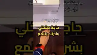حاجة تخلي وشك يلق لق من الجمال ! 😅