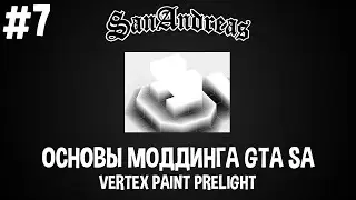 Basics of modding GTA SA # 7 Vertex Paint PreLight | Prelight