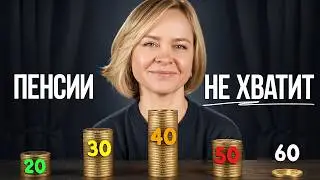 What to do now to avoid struggling in retirement? How to save for your own pension