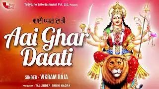 Vikram Raja || Aai Ghar Daati || Official Video || New Bhajan 2024 || Tellytune Devotional