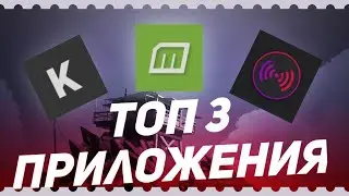 ТОП 3 Приложения Которых НЕТ В Play Маркет - 2021-2022 год