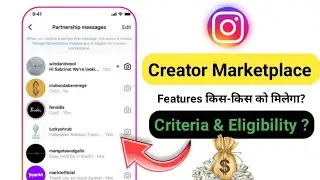Inatagram Creator Marketplace Criteria & Eligibility | Instagram Creator marketplace Not Showing