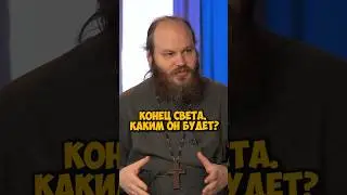 Отец Павел Островский про конец света 