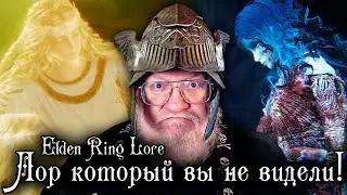 MARTIN'S RESTORED LORE: THE EMPYRIANS – THE ROYAL FAMILY | ELDEN RING LORE