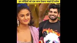 फेमस कपल करण कुंद्रा और तेजस्विनी प्रकाश सहित इन जोड़ियों को सीरियल में एक साथ देखना चाहते है दर्शक।