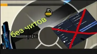 визуал грена БЕЗ ЧИТОВ