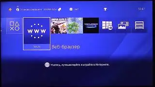 Если взлом на PlayStatation 4 глючит, очистите данные и куки. Активация через браузер