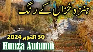 hunza Autumn season | #hunza #skardu live updates today 30 October 2024