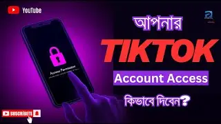 How to give access your TikTok account 2025 / কিভাবে আপনার TikTok অ্যাকাউন্টে অ্যাক্সেস দেবেন..!