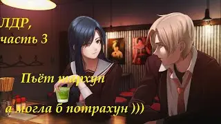 Разговор по душам состоялся) Love, Money, Rock'n'Roll (Demo) Часть 3