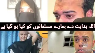 اللہ ہدایت دے ہمارے مسلمانوں کو کیا ہو گیا ہے یہ کیسا ٹرینڈ چل پڑا ہے