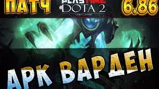 Лучший обзор на героя Arc Warden Dota 2 патч 6.86