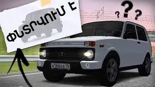 ՓՆՏՐՎՈՒՄ Է LADA NIVA 4x4! - 10 ՕՐ! | RADMIR RP 10 (HASSLE ONLINE)