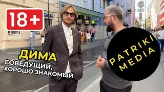 18+ Как отвечать на вопросы честно? •• СКАНДАЛЬНОЕ ИНТЕРВЬЮ для Patriki Media