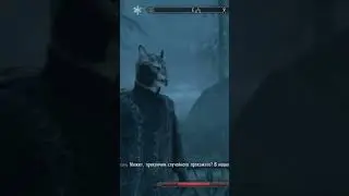 Излечение от вампиризма в Скайрим. 