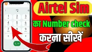 Airtel SIM ka number kaise nikale | how to check Airtel number | Airtel number check