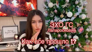 • Врачебная ошибка, трубы не проходимы или проходимы?