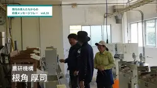 現代の茶人からの応援メッセージリレーvol.16 根角厚司  -2