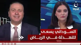 سرمد البياتي: ترامب زاد العقوبات الأمريكية والدولية على إيران