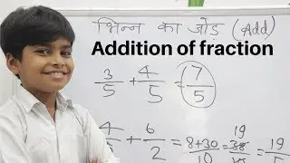 Fraction || भिन्न का जोड़ || Addition of fraction by LCM method || Bhinn ka jodh karne ka aasan trick
