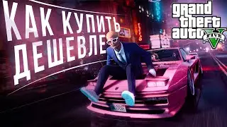 Как купить Gta 5 в России 2024