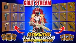 ЗОЛОТООООЙ🤯ПОД ЗАКРЫТИЕ МЕТРО | GRUT | METRO ROYALE  