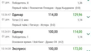 Как делать ставки