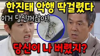 [수지맞은 우리] 한진태의 악행을 밝힐 확실한 증거가 나타나면서 한진태는 결국 모든걸 잃고 떠나게 되는데..