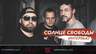 Солнце Свободы | Руставели, Ян Sun и White Hot Ice | Если не музыка, то что? | Интервью