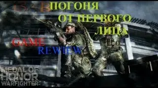 MOH- Warfighter — Гонки по городу от первого лица!