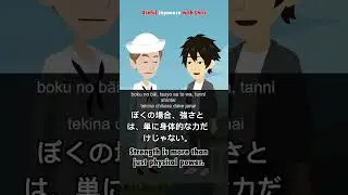 Learn Japanese: What does strength mean to you? #shorts