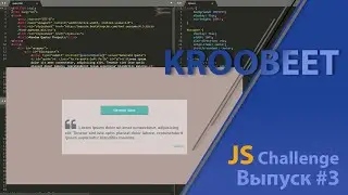 KrooBeet - JavaScript Challenge | Выпуск #3
