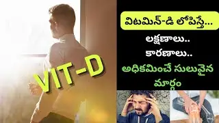 Do you have Vitamin-D deficiency? Watch this before it’s too late ⚠️