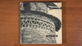 Псков. Альбом. Автор: Нина Молева. 1969 год | Pskov